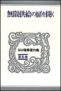 谷口雅春著作集 第8巻/谷口雅春【3000円以上送料無料】