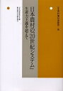 年報村落社会研究 第36集/日本村落研究学会【3000円以上送料無料】