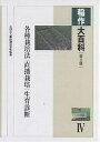 稲作大百科 4/農山漁村文化協会【3000円以上送料無料】