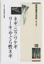 野菜園芸大百科 18/農山漁村文化協会【3000円以上送料無料】