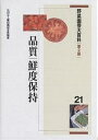 野菜園芸大百科 21/農山漁村文化協会【3000円以上送料無料】