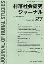 出版社日本村落研究学発売日2007年09月ISBN9784540072598キーワードそんらくしやかいけんきゆうじやーなる27 ソンラクシヤカイケンキユウジヤーナル279784540072598