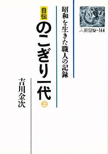 著者吉川金次(著)出版社農山漁村文化協会発売日1989年11月ISBN9784540891076ページ数266Pキーワードじでんのこぎりいちだい1しようわおいきた ジデンノコギリイチダイ1シヨウワオイキタ よしかわ きんじ ヨシカワ キンジ BF27708E9784540891076