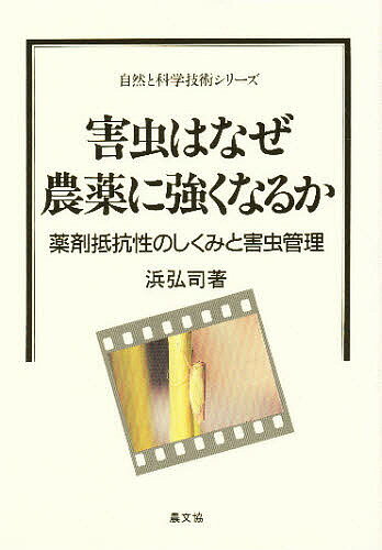 著者浜弘司(著)出版社農山漁村文化協会発売日1992年08月ISBN9784540920592ページ数189Pキーワードがいちゆうわなぜのうやくにつよくなるか ガイチユウワナゼノウヤクニツヨクナルカ はま ひろし ハマ ヒロシ9784540920592