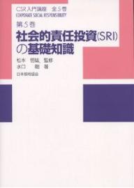 CSR入門講座 第5巻／水口剛【3000円以上送料無料】