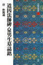 中国法書選 37/欧陽通【3000円以上送料無料】
