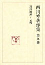 著者西川寧(著) 青山杉雨(編)出版社二玄社発売日1992年10月ISBN9784544010688キーワードにしかわやすしちよさくしゆう9しゆうしそげんぶんえ ニシカワヤスシチヨサクシユウ9シユウシソゲンブンエ にしかわ やすし ニシカワ ヤスシ9784544010688