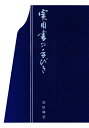 実用書の手びき/花田峰堂【3000円以上送料無料】