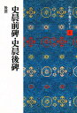 中国法書ガイド 6/西林昭一【3000円以上送料無料】