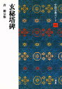中国法書ガイド 45/角井博【3000円以上送料無料】