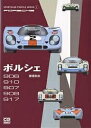 ポルシェ 906/910/907/908/917/檜垣和夫【3000円以上送料無料】