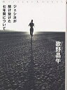 著者歌野晶午(著)出版社原書房発売日2004年02月ISBN9784562037384ページ数300Pキーワードじえしかがかけぬけたななねんかんについてみすてりー ジエシカガカケヌケタナナネンカンニツイテミステリー うたの しようご ウタノ シヨウゴ9784562037384内容紹介カントクに選手生命を台無しにされたと、失意のうちに自殺したアユミ。ジェシカは自分のことのように胸を痛め、カントクを憎んだ。—それから七年、ジェシカは導かれるように、そこへやって来た。目の前には背中を向けてカントクが立っている。ジェシカは側にあった砲丸に手を添える。目を閉じるとアユミの面影が浮かび上がる—。死んだ彼女のためにしてやれることといえば、もうこれしかないのだ。※本データはこの商品が発売された時点の情報です。