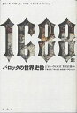 1688年 バロックの世界史像/ジョン・ウイルズ/片柳佐智子【3000円以上送料無料】