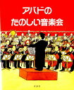 著者クラウディオ・アバド(著) パオロ・カルドニ(画) 石井勇(訳)出版社評論社発売日1989年10月ISBN9784566002845ページ数49Pキーワードあばどのたのしいおんがくかいじどうとしよかんえほん アバドノタノシイオンガクカイジドウトシヨカンエホン あばど くらうでいお ABBA アバド クラウデイオ ABBA9784566002845