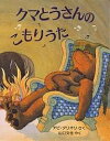 著者デビ・グリオリ(著) 山口文生(訳)出版社評論社発売日1999年12月ISBN9784566006669ページ数1冊キーワードくまとうさんのこもりうたひようろんしやのじどうとし クマトウサンノコモリウタヒヨウロンシヤノジドウトシ ぐりおり− でび− GLIOR グリオリ− デビ− GLIOR9784566006669