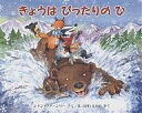 きょうはぴったりのひ／ジャン・ファーンリー／まつかわまゆみ／子供／絵本【3000円以上送料無料】