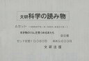 科学の読み物・Aセット 全8巻【3000円以上送料無料】