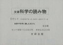 科学の読み物・Bセット 全8巻【3000円以上送料無料】