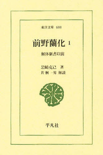 著者岩崎克己(著)出版社平凡社発売日1996年05月ISBN9784582806007ページ数323Pキーワードまえのらんか1とうようぶんこ600かいたい マエノランカ1トウヨウブンコ600カイタイ いわさき かつみ イワサキ カツミ BF14212E9784582806007