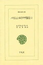 パリジェンヌのラサ旅行 2/A.ダヴィッド・ネール/中谷真理【3000円以上送料無料】