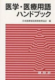 著者日本医療福祉実務教育協会(編)出版社建帛社発売日2005年11月ISBN9784767936659キーワードいがくいりようようごはんどぶつく イガクイリヨウヨウゴハンドブツク にほん いりよう ふくし じつ ニホン イリヨウ フクシ ジツ9784767936659