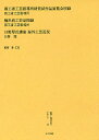 叢書・近代日本のデザイン 30 復刻/森仁史【3000円以上送料無料】