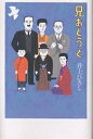 兄おとうと/井上ひさし【3000円以上送料無料】