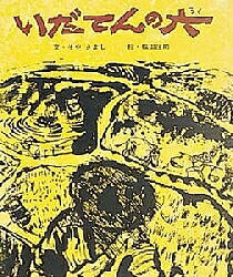 【店内全品5倍】いだてんの六／そやきよし／福田庄助【3000円以上送料無料】