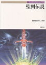 聖剣伝説/佐藤俊之/F.E.A.R【3000円以上送料無料】