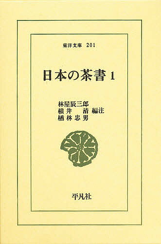 著者林屋辰三郎(編注)出版社平凡社発売日1979年ISBN9784582802016ページ数402Pキーワードにほんのちやしよ1とうようぶんこ201 ニホンノチヤシヨ1トウヨウブンコ201 はやしや たつさぶろう ハヤシヤ タツサブロウ BF17580E9784582802016