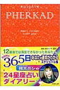 フェルカド 7/23-8/7/弦エニシ【3000円以上送料無料】