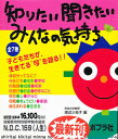 知りたい聞きたいみんなの気持ち 全7巻【3000円以上送料無料】