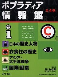 ポプラディア情報館Cセット 全4巻【3000円以上送料無料】