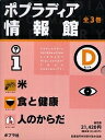 ポプラディア情報館Dセット 全3巻【3000円以上送料無料】