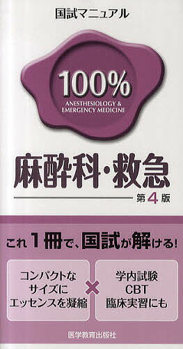 著者KM100％編集委員会(編著)出版社医学教育出版社発売日2010年10月ISBN9784871634472ページ数12，296Pキーワードこくしまにゆあるひやくぱーせんとますいかきゆうきゆ コクシマニユアルヒヤクパーセントマスイカキユウキユ いがく／きよういく／しゆつぱん イガク／キヨウイク／シユツパン9784871634472