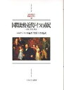 国際比較・近代ドイツの市民 心性・文化・政治/ユルゲン・コッカ【3000円以上送料無料】