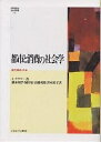 都市と消費の社会学 現代都市・日本/J.クラマー/橋本和孝【3000円以上送料無料】