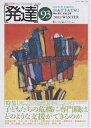 発達 93【3000円以上送料無料】