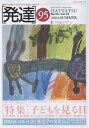 発達 95【3000円以上送料無料】