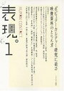表現。 HUMAN CONTACT 1【3000円以上送料無料】