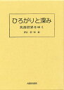 ひろがりと深み-英語世界をゆく【30