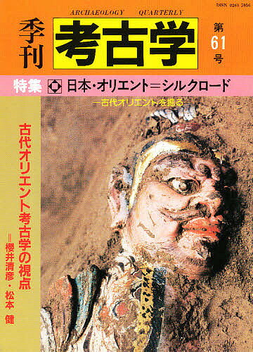 出版社雄山閣出版発売日1997年11月ISBN9784639014744ページ数108Pキーワードきかんこうこがく61にほんおりえんとしるくろーど キカンコウコガク61ニホンオリエントシルクロード9784639014744