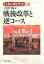 日本の時代史 26/吉田裕【3000円以上送料無料】 3,520円