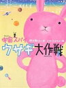宇宙スパイウサギ大作戦/岡田貴久子/ミヤハラヨウコ【3000円以上送料無料】