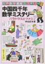 世界数学遺産ミステリー 3/仲田紀夫【3000円以上送料無料】