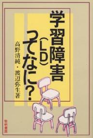 著者高野清純(著) 渡辺弥生(著)出版社黎明書房発売日1998年08月ISBN9784654020720ページ数173Pキーワードがくしゆうしようがいえるでいーつてなに ガクシユウシヨウガイエルデイーツテナニ たかの せいじゆん わたなべ タカノ セイジユン ワタナベ9784654020720