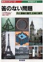 数学ミステリー 2/仲田紀夫【3000円以上送料無料】