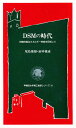 DSMの時代 持続可能なエネルギー供給を目指して/尾島俊雄/田中俊彦【3000円以上送料無料】