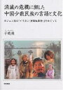 著者于暁飛(著)出版社明石書店発売日2005年02月ISBN9784750320632ページ数425Pキーワードしようめつのききにひんしたちゆうごくしようすう シヨウメツノキキニヒンシタチユウゴクシヨウスウ う ぎようひ ウ ギヨウヒ9784750320632目次第1部 ホジェン族の文化と口承文芸（ホジェン族の民族誌/口承文芸/英雄叙事詩イマカン）/第2部 イマカン「シタ・モルゲン」（採録とテキスト化/テキスト）/第3部 付篇（叙事詩に投影されたホジェン族の精神世界）