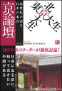 京論壇 東京大生×北京大生 次世代が語る日中の本音/京論壇東京大学実行委員会【3000円以上送料無料】